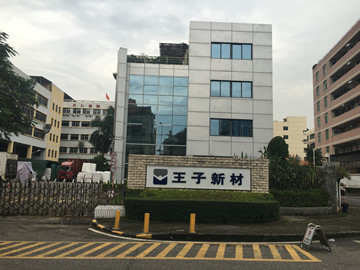 海南银钻国际环保科技有限公司